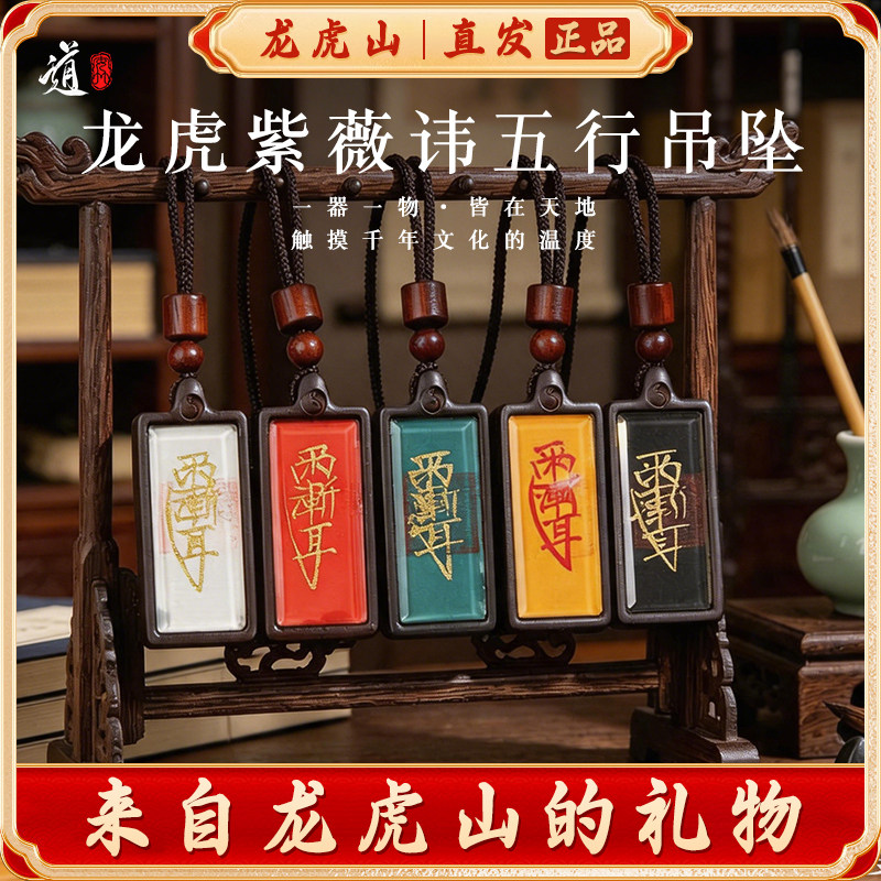 龙虎山紫薇讳五行吊坠玉化道家枣木文玩师傅手绘男女挂件平安饰品