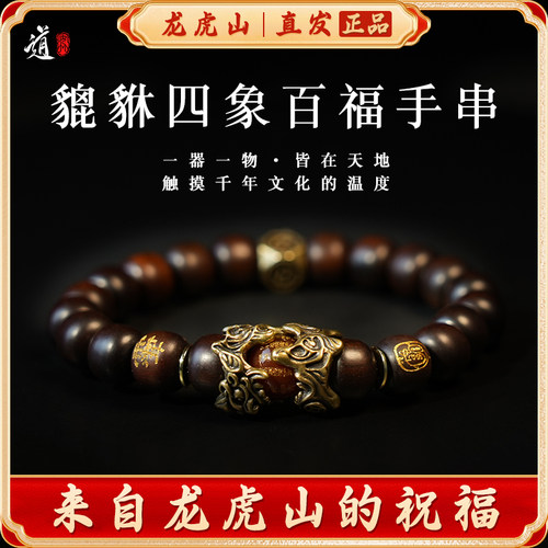 龙虎山貔貅四象老型珠招财雷击木枣木道家真品男款手串平安扣手链