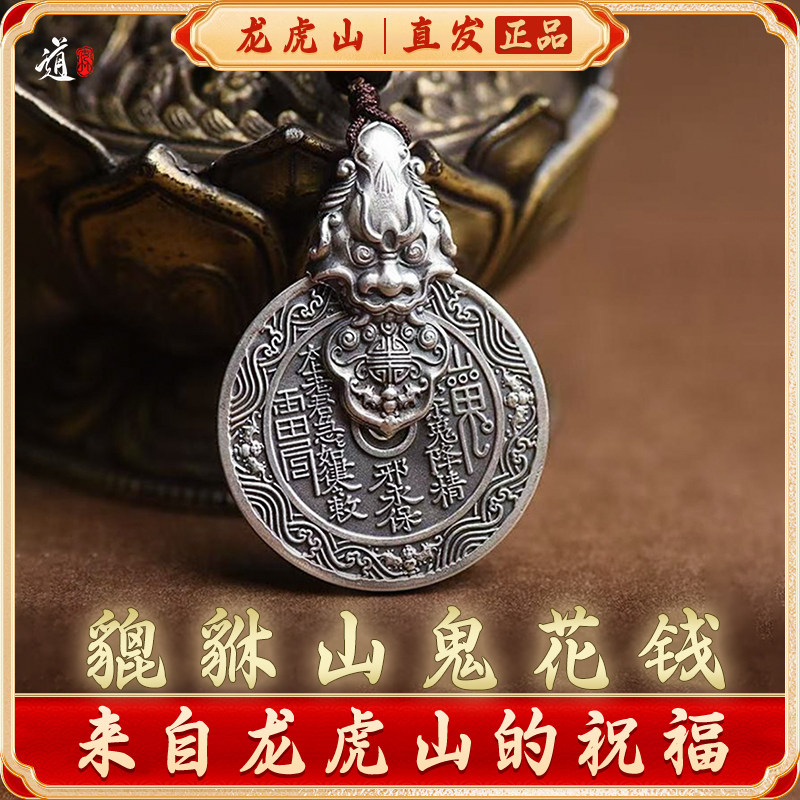 【龙虎山发货】貔貅山鬼花钱吊坠道家真品古钱项链八卦纯铜钱饰品