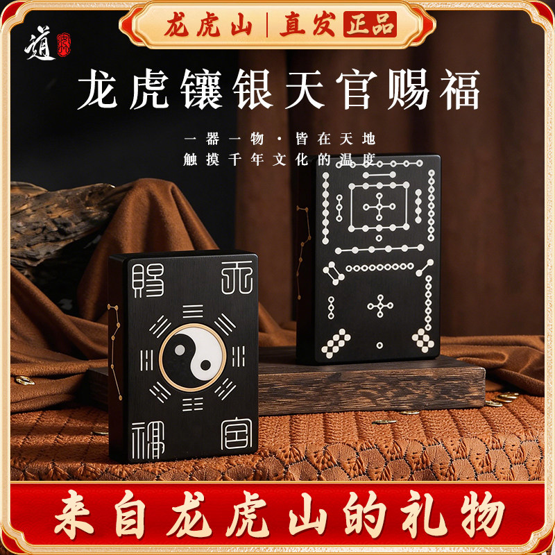 龙虎山天官赐福河图洛书木牌雷击木吊坠手工镶银道家太极八卦挂件