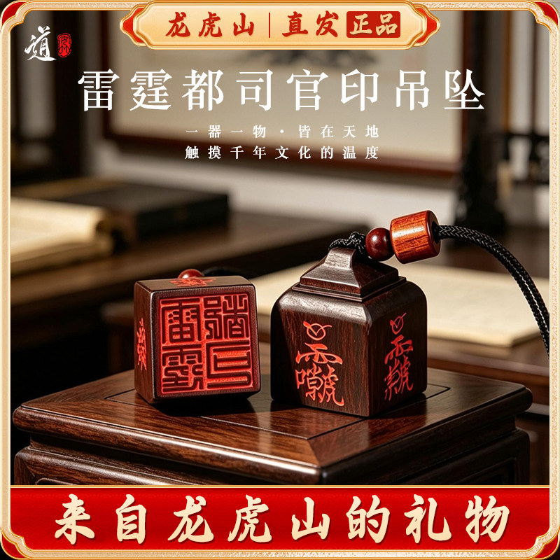龙虎山紫薇讳枣木官印吊坠男款雷祖讳迷你朱砂四方印手工雕刻印章