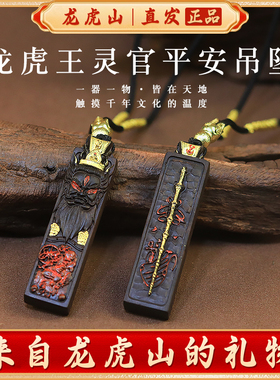 龙虎山王灵官枣木吊坠