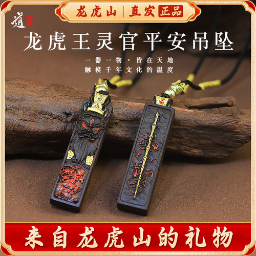 龙虎山王灵官枣木吊坠