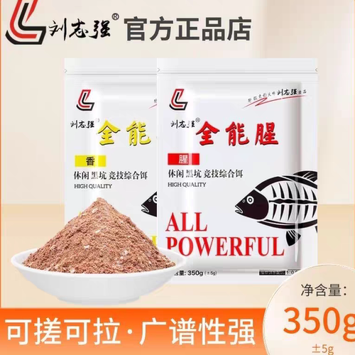 刘志强全能腥腥香鱼饵料三体窝料