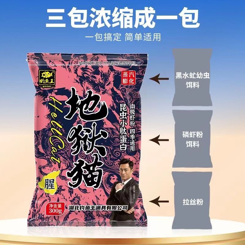 钓鱼王地狱猫鱼饵昆虫蛋白饵