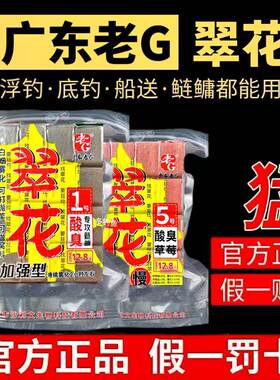 老G翠花方块套装鲢鳙饵料