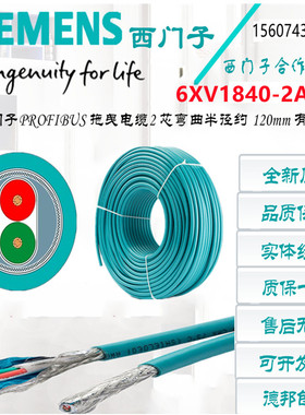 西门子通讯电缆RS485紫色DP总线电缆带屏蔽6XV1830-0EH10