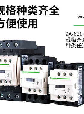 施耐德LC1D25BDC/32EDC/38BDC直流接触器型号齐全电压多种