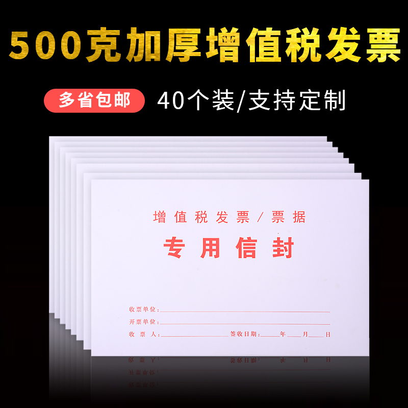标准增值税专用信封票据专票发票袋白色信封袋加厚牛皮纸包邮