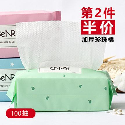 100片蓓恩柔加厚珍珠纹洗脸巾纯棉一次性洁面巾美容院面巾纸婴儿
