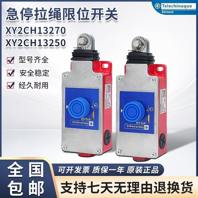 施耐德款拉绳开关急停拉线开关XY2CH13250 XY2CH13270 13270H29