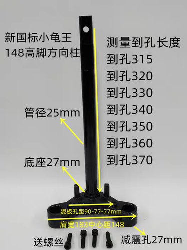 电动车方向柱国标27芯183宽前叉立柱适用于国标四海龟三星柱