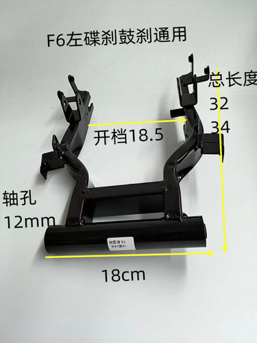 后平叉F6改装300-10寸电机支架