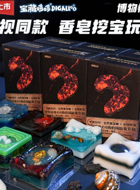 恐龙咋没的肥皂挖掘宝藏盲盒琥珀化石考古挖宝男女孩益智儿童玩具