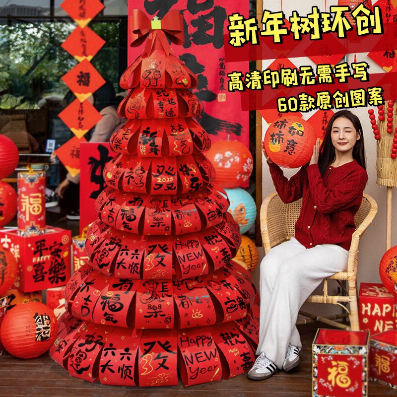 2025过新年装饰品印字许愿树发财树元旦环创国风教室摆件氛围布置