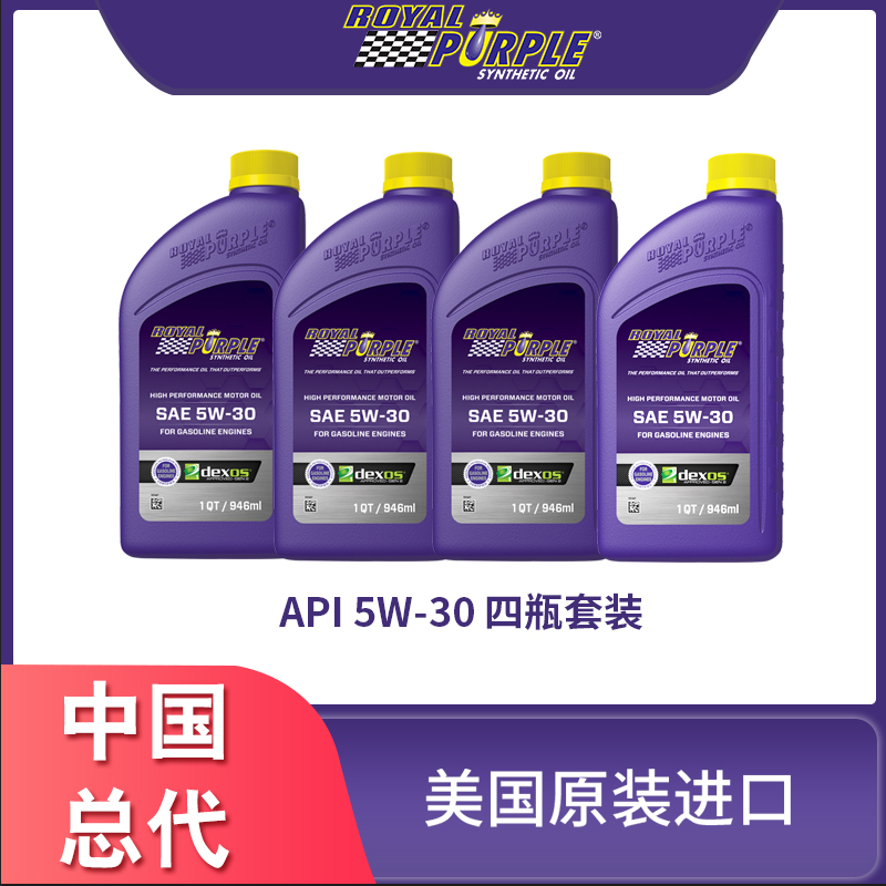 紫皇冠API 5W-30四瓶全合成汽车机油德欧车用抗磨4瓶套装原装进口