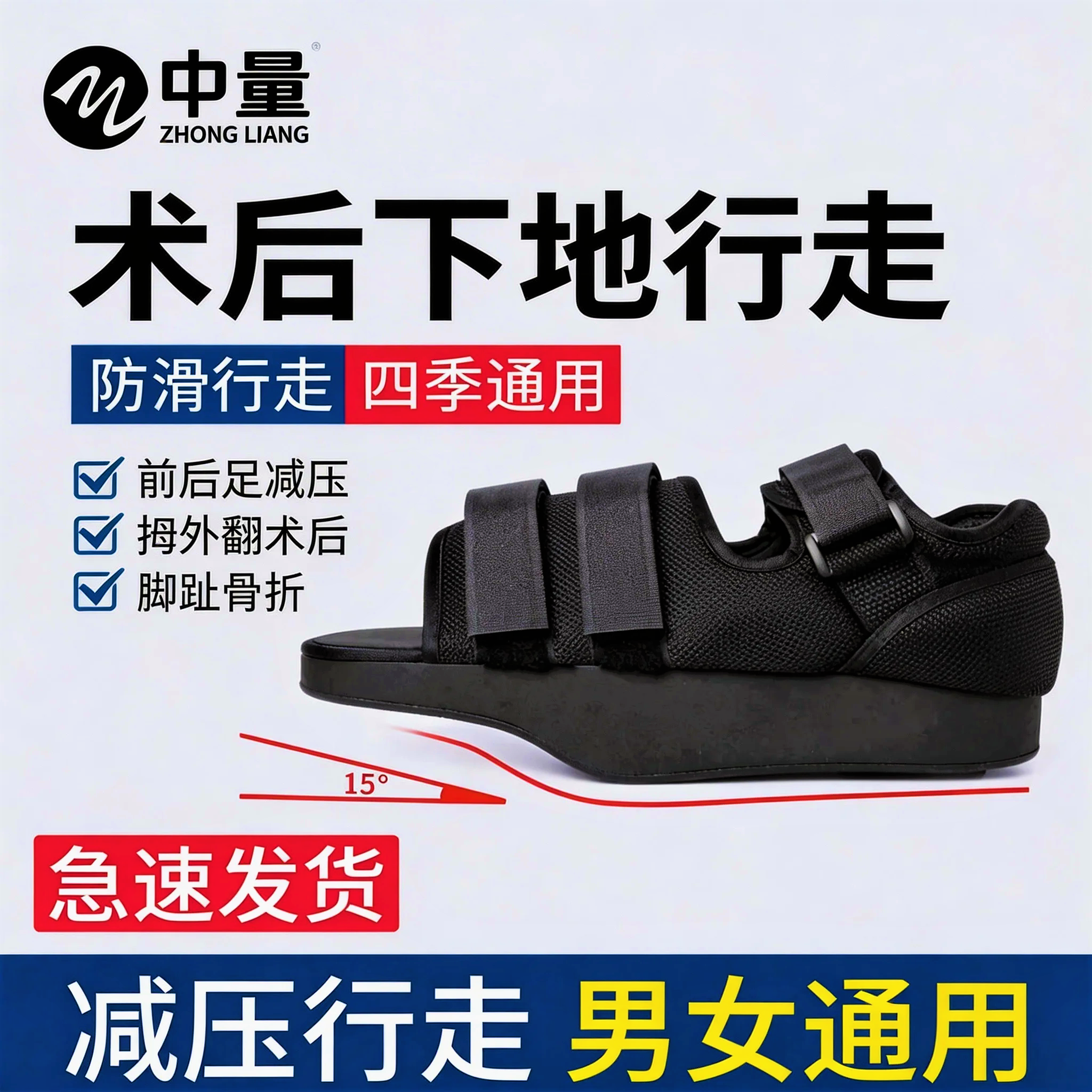 前足减压鞋免负重鞋骨折术后神器脚趾受伤鞋子拇指外翻专用石膏鞋