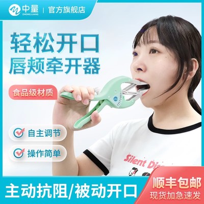 张口扩张唇肌康复训练器