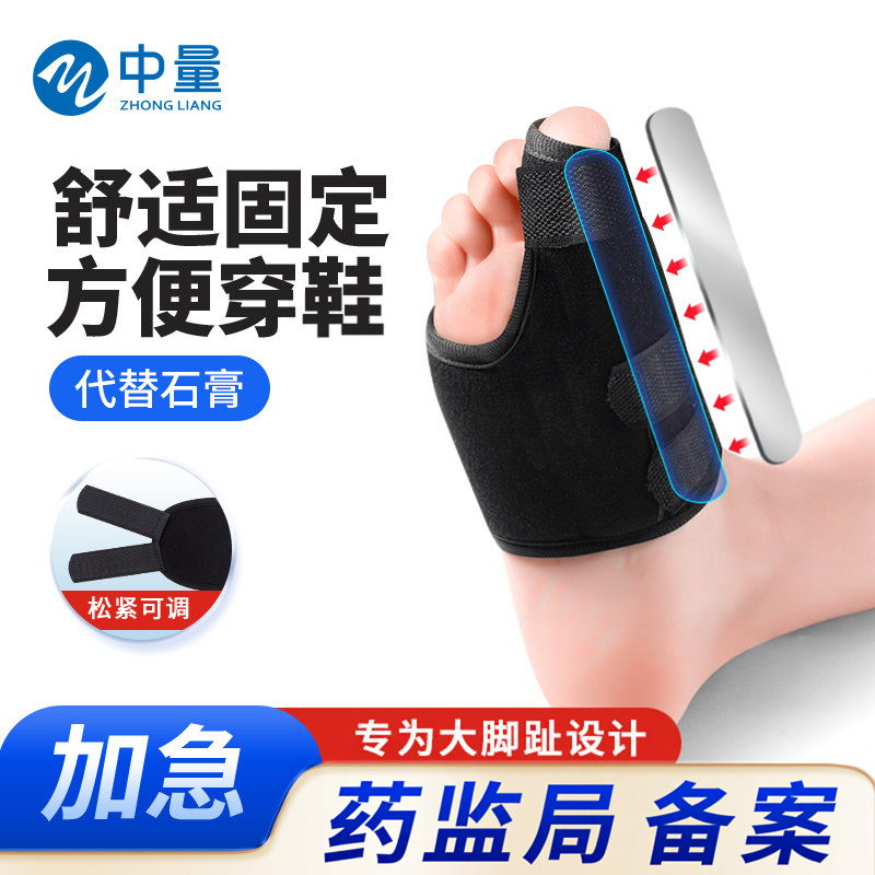 趾骨骨折固定支具扭伤矫正夹板脚趾头大拇指保护套受伤护具矫器