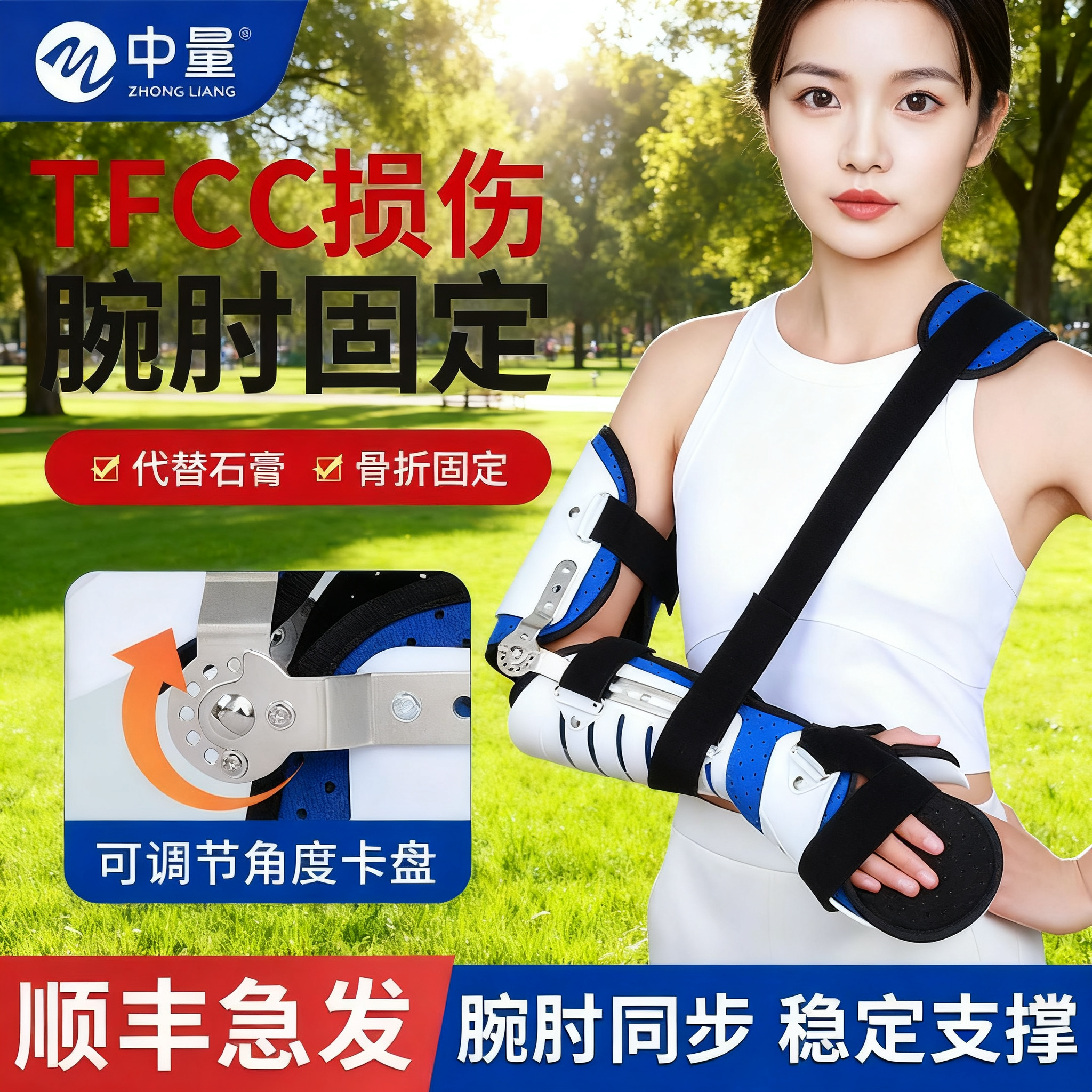 中量腕关节固定支具男女
