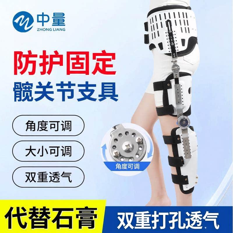 髋关节固定支具成人膝踝足护具盆骨股骨头术后康复可调节下肢