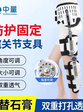 髋关节固定支具术后康复可调节