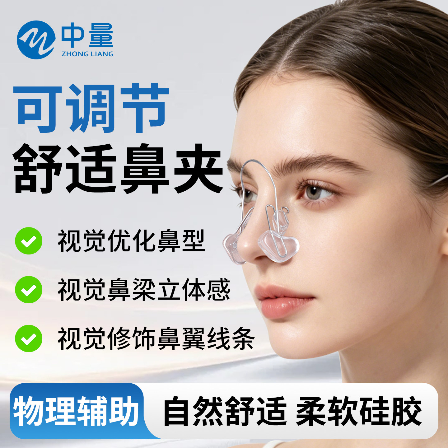中量美鼻夹鼻子增高神器高鼻梁变挺器挺鼻器瘦鼻缩小鼻翼塑形矫正