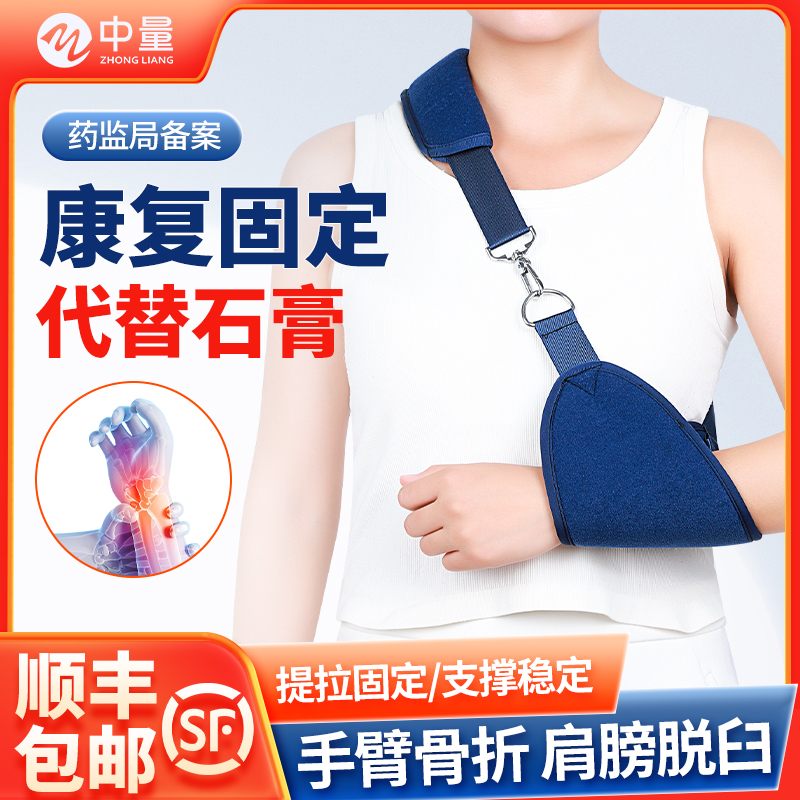 手臂前臂胳膊骨折吊带护具肘关节脱臼脱位固定带成人儿童透气护具