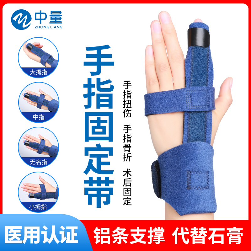 医用手指骨折固定器儿童手指骨折固定夹板指骨扭伤固定器康复工具