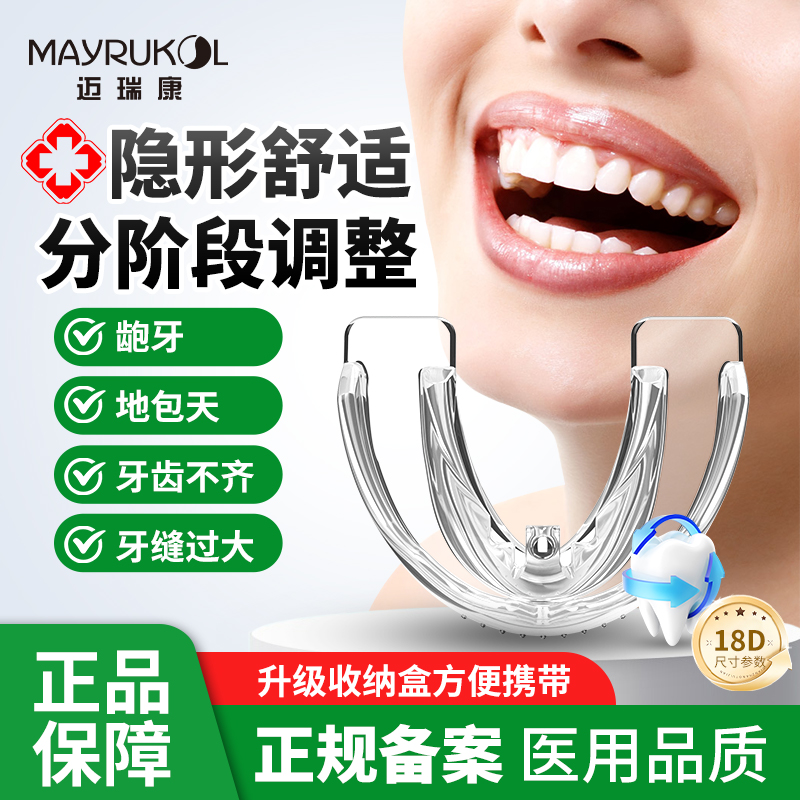 迈瑞康儿童牙齿矫正器隐形透明牙套成人纠正地包天龅牙防磨牙神器