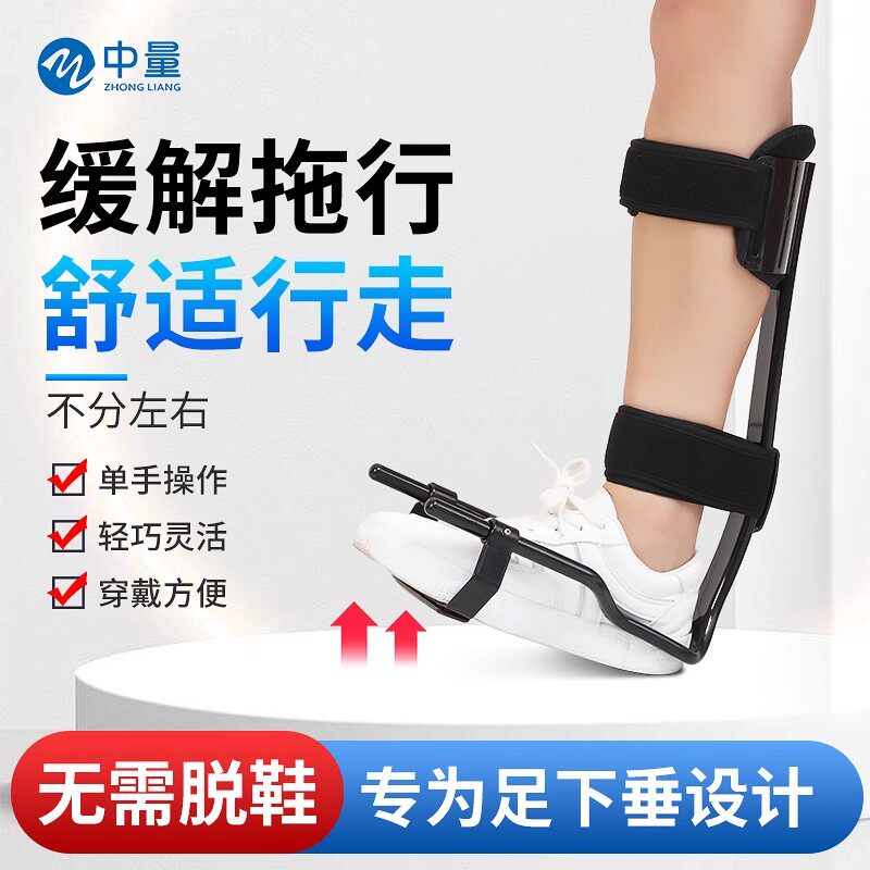 足下垂矫形器足托脚踝支具中风偏瘫康复器材纠正内外翻矫正鞋外穿