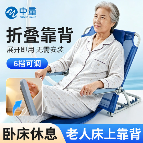 老人床上靠背起身支撑垫