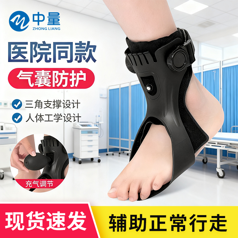 足下垂矫形器踝部护具