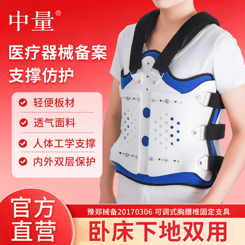 【医院同款】升级防护胸腰椎支具