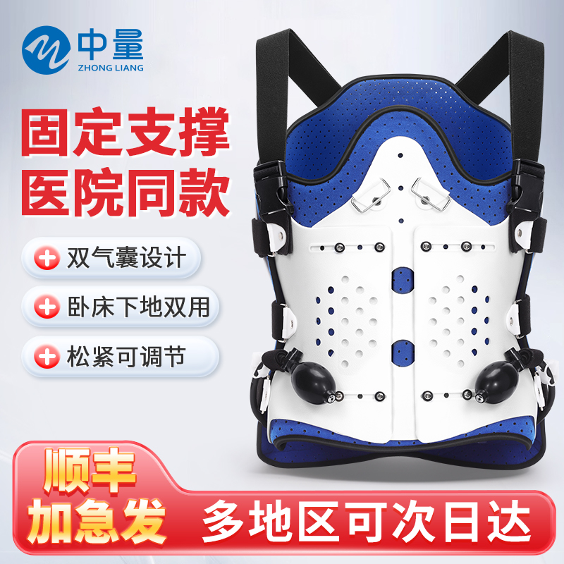 【医院同款】升级防护胸腰椎支具