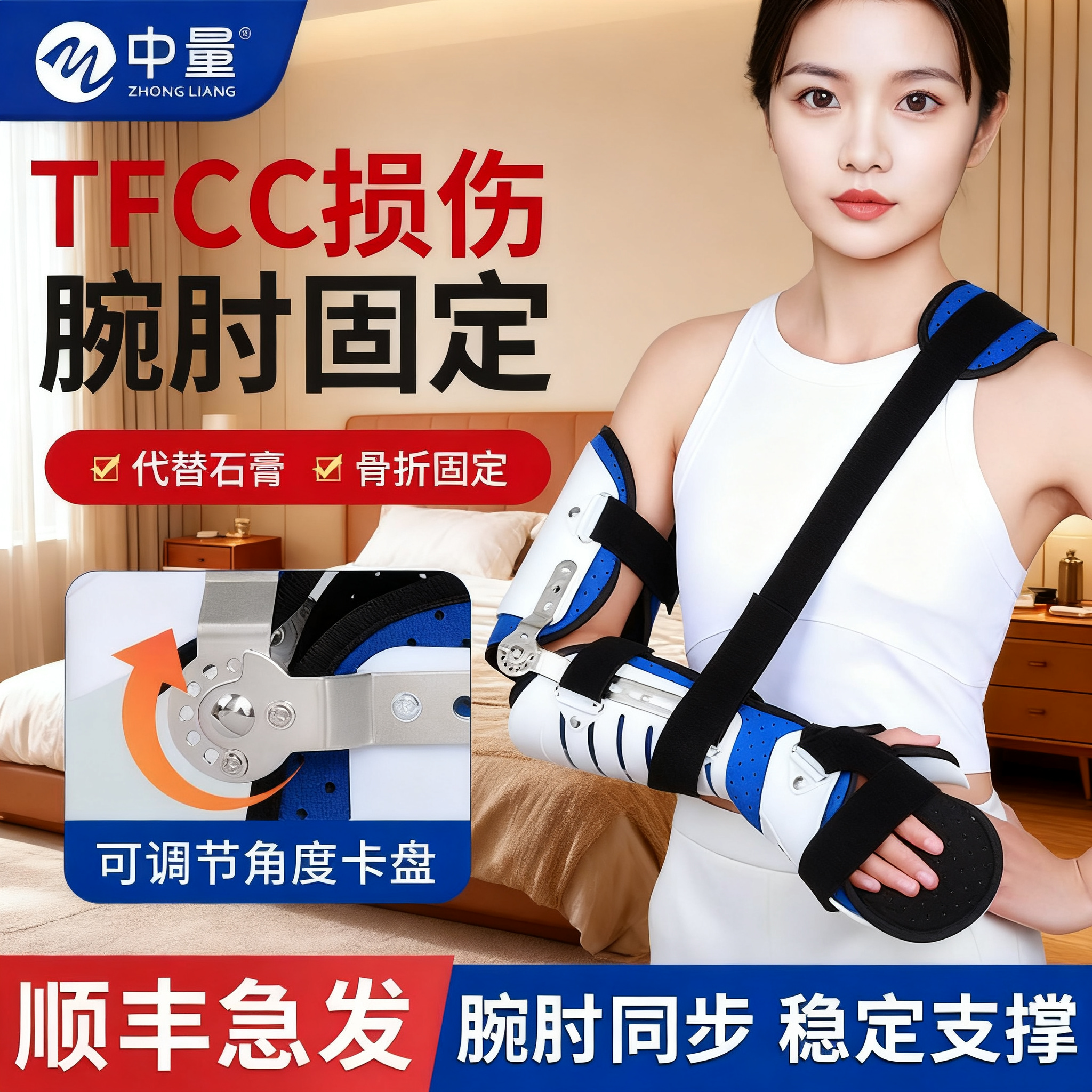 中量腕关节固定支具男女