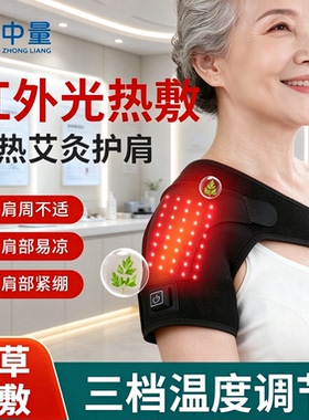 保暖电热石墨烯艾灸护肩