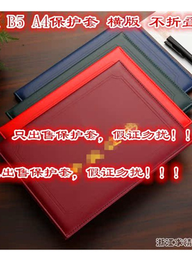 求精16K B5 A4外壳保护套墨绿色封面皮革烫金不折叠款横版保护套