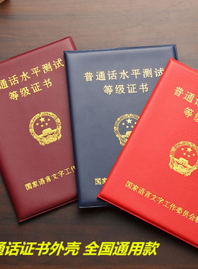 新款普通话证书套二甲全国通用