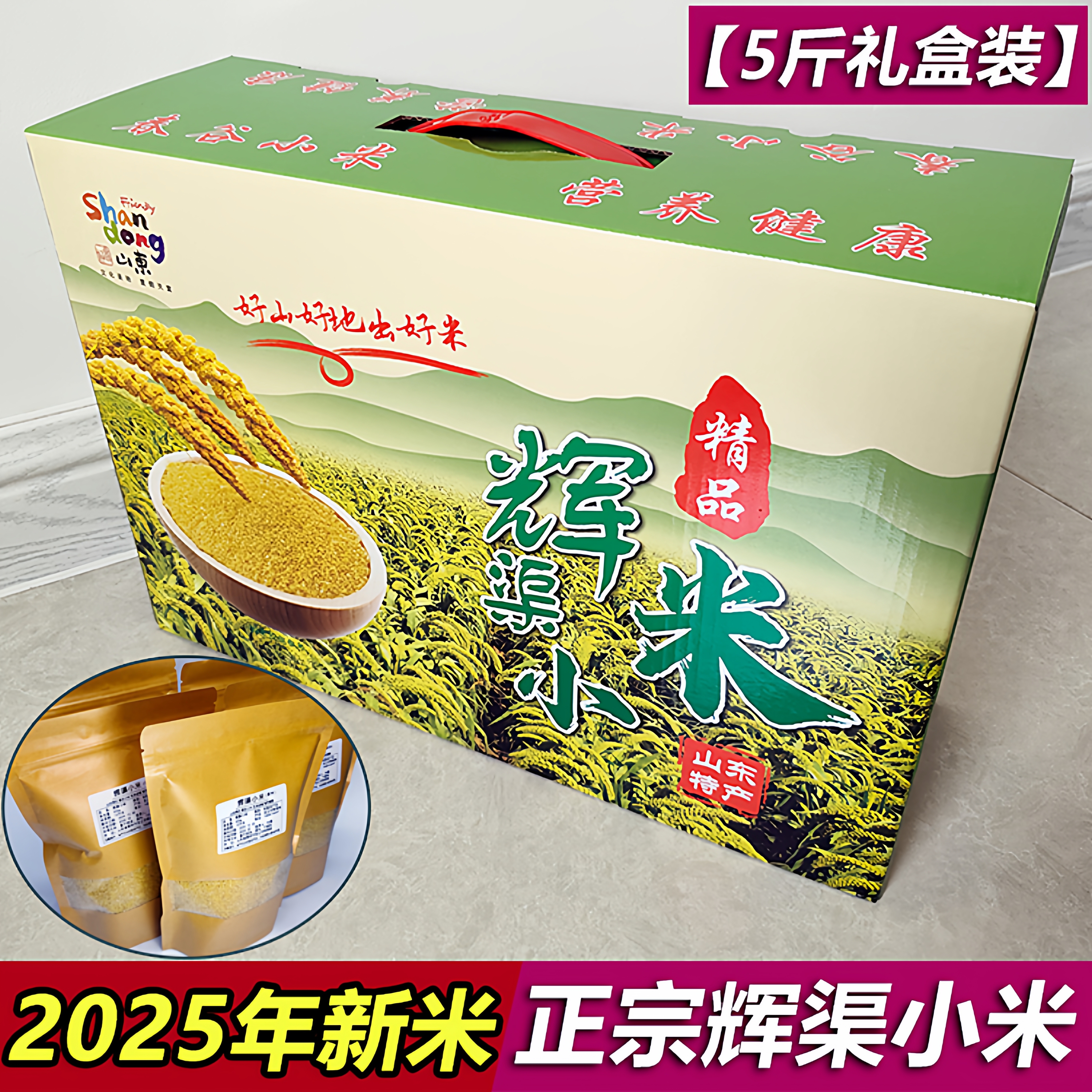 辉渠小米新米礼盒装山东安丘特产