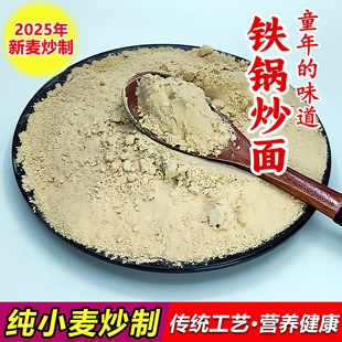 山东老式炒面500g传统铁锅炒面粉全熟炒小麦粉即食原味熟麦粉怀旧