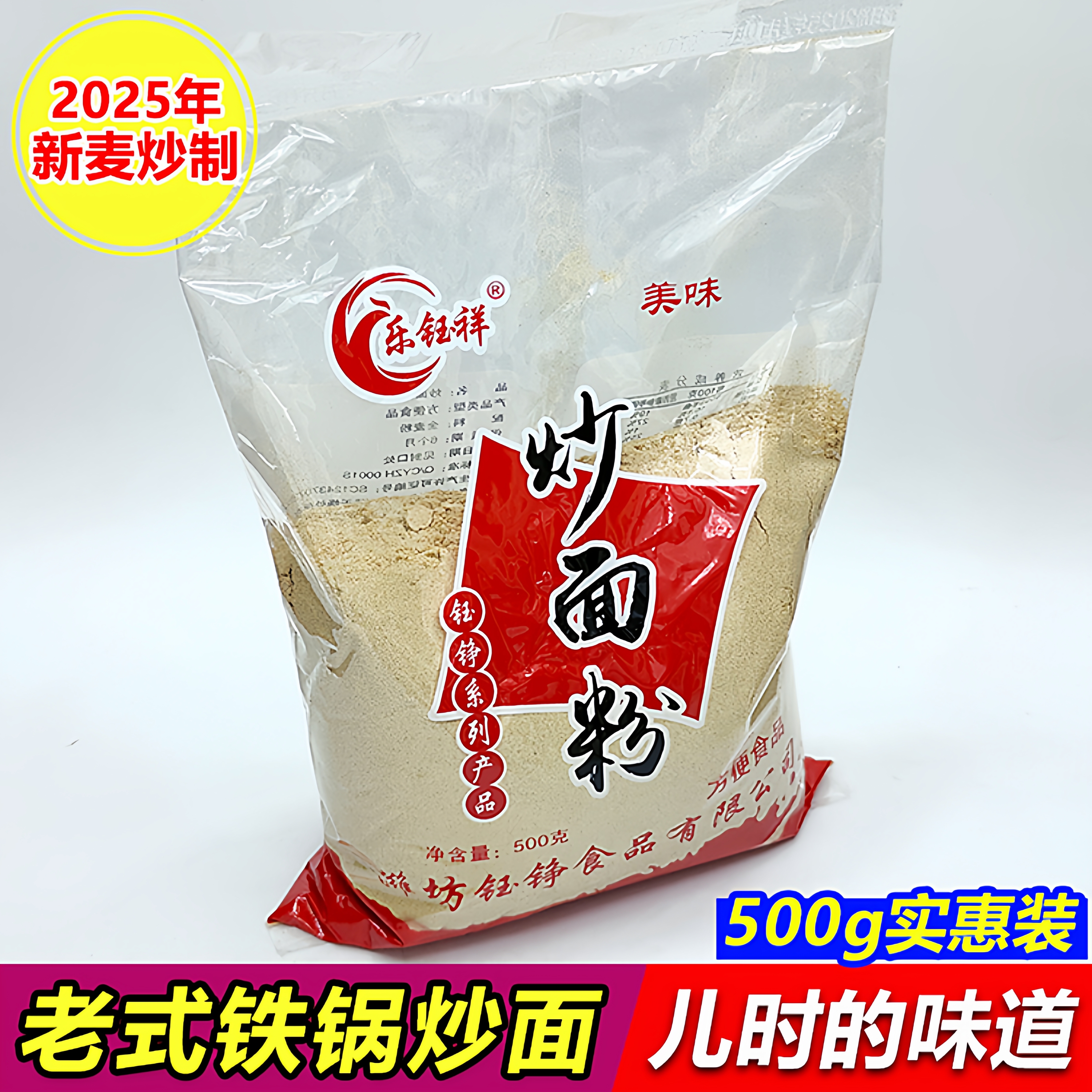 山东老式铁锅炒面粉即食熟炒面