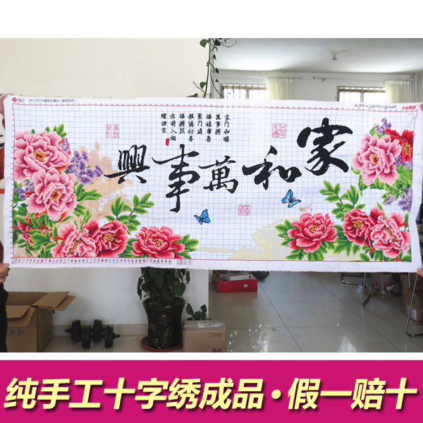 人工绣好的纯手工十字绣成品家和万事兴富贵花开牡丹客厅简约挂画|ruв категории домашний ткань, вышивка крестом и инструментов, принадлежностей, вышивка крестом готовой продукции - от Buy2taobao.com для оказания профессиональной услуги покупки агента Taobao