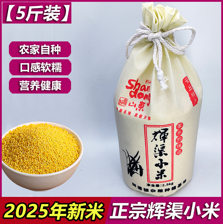 正宗安丘辉渠小米新米农家黄小米