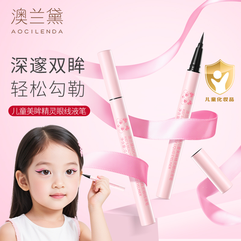澳兰黛儿童眼线笔专用深邃大眼化妆品彩妆小孩可用正品官方旗舰店