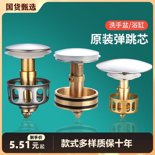 洗脸盆下水器弹跳芯面盆洗手盆按压式弹跳配件台盆浴缸漏水塞盖子