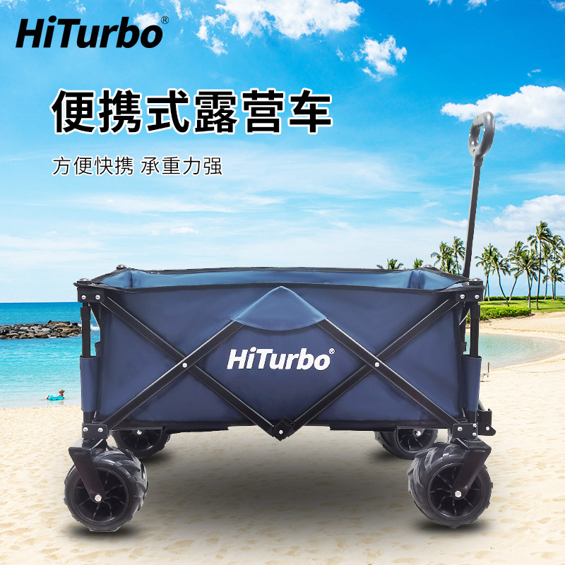HiTurbo露营车四向折叠式手推户外野旅行沙滩度假收纳搬运餐烧烤