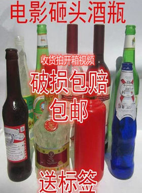 道具酒瓶仿真表演玻璃易碎砸头