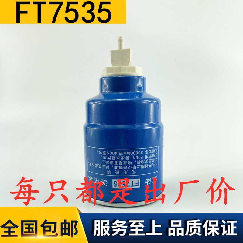 精万1104339100138FT7535A油水