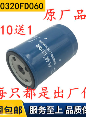 JAC江淮帅铃T6/T8皮卡锐捷特2.0机油滤芯机油滤清器1010320FD060